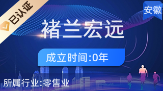 宿州市埇橋區(qū)褚蘭宏遠(yuǎn)生活超市 針紡織品及原料銷售的專業(yè)選擇