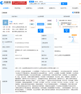 同程控股集團戰略布局新動態 成立企業管理公司，拓展人力資源與住房租賃業務